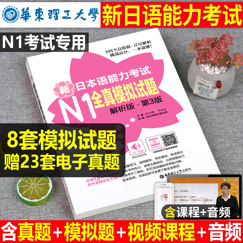 日语n1真题2023新日本语能力等级考试历年库试卷jlpt教材标准pdf