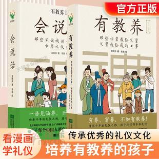 小事 2册 那些祖辈教给父辈父辈教给我 会说话 有教养 那些不该