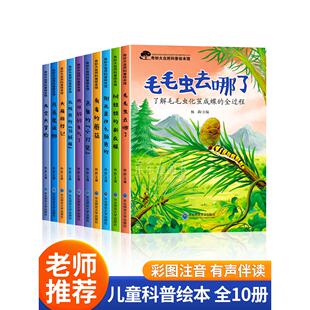 幼儿园绘本阅读3 4一6岁小班中班大班幼儿童科普读物科学启蒙睡前