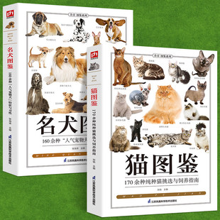 2册猫图鉴 名犬图鉴狗狗训练教程狗狗品种大全名犬图鉴纯种猫挑选