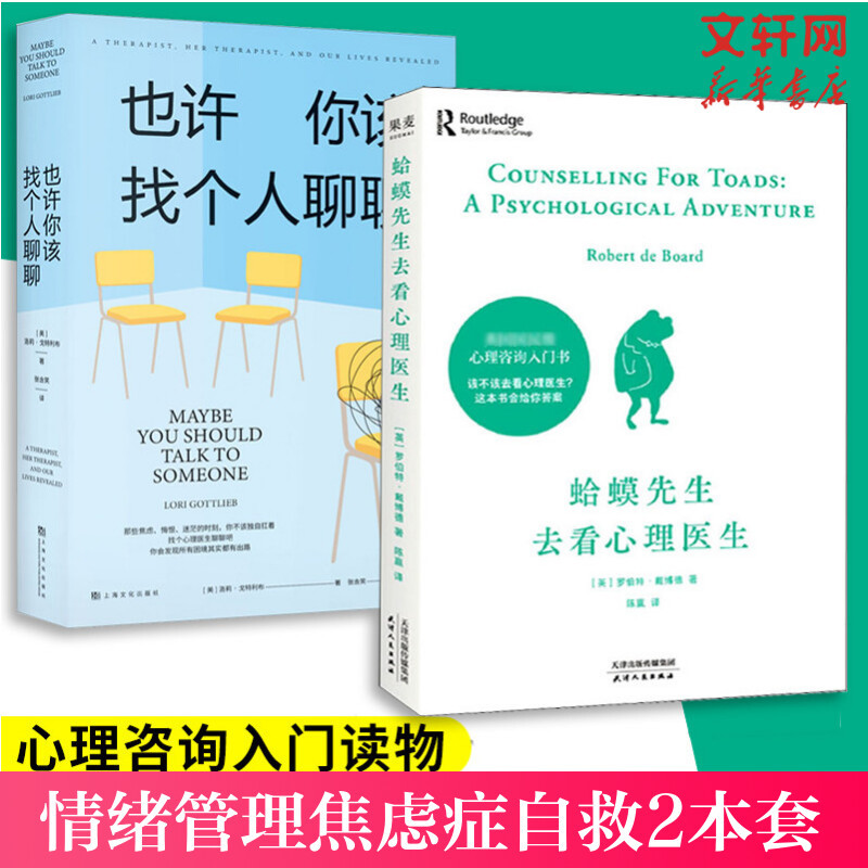 蛤蟆先生看心理医生+也许你该找个人聊聊【2册】切肤之痛和心理-封面