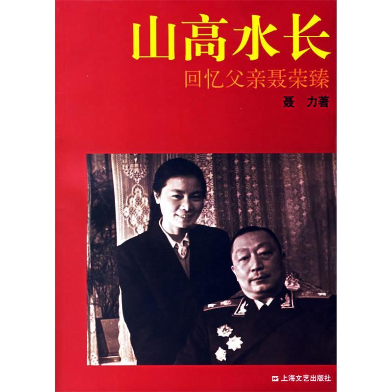 山高水长：回忆父亲