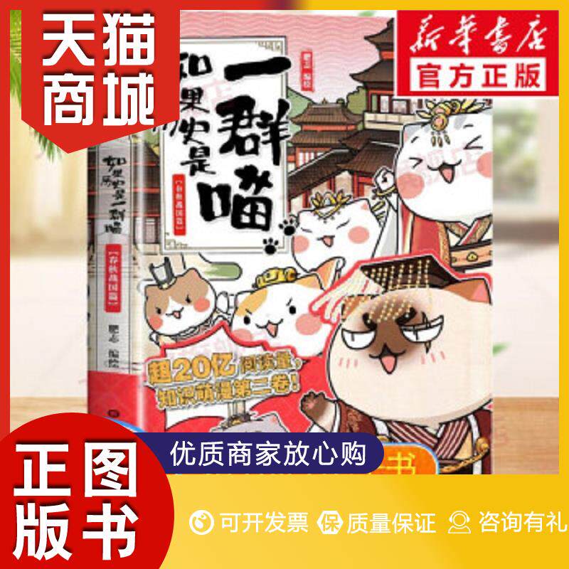 正版图书  【漫友官方授权+丰富赠品】假如如果历史是一群喵10全套集123456789十宋夏五代十国篇 小学生儿童漫画书 古代萌猫故事半属于什么档次？