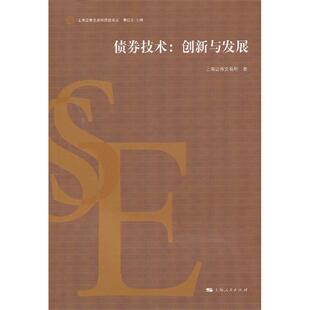债券技术：创新与发展