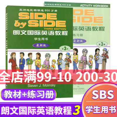 SBS朗文国际英语教程3 第三册学生用书+练习册 国际英语教程3学生