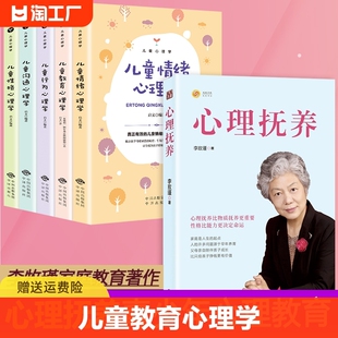 全套6册心理抚养李玫瑾家庭教育管教育儿性格养成 关键期发展教育