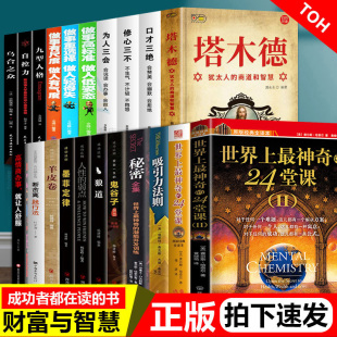 全套21册世界上最神奇 个人磁 秘密全集吸引力法则神奇 24堂课