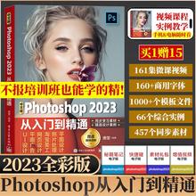 2023新版ps教程书籍photoshop从入门到精通 入门图像处理影片平面