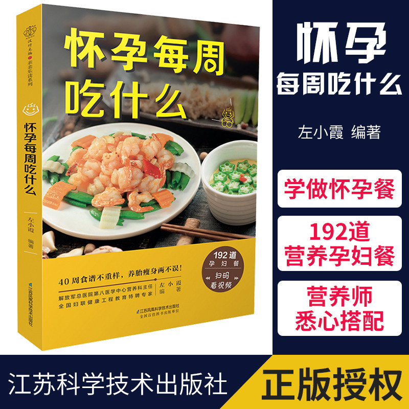 怀孕每周吃什么孕妇食谱孕妇食谱营养三餐菜谱 大全孕期食谱家常