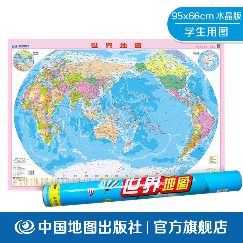世界行政区划地图 地理学习图典 水晶版 世界地图 95x66cm 筒装