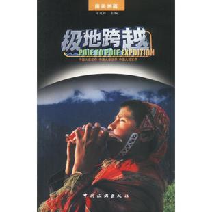 極地跨越：南美洲篇 彩照版