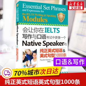 雅思会让你在IELTS写作与口语考试中更像一个Native Speaker的纯