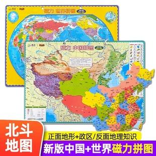 北斗大号新版 升级加厚拼图高清2张地图磁力拼图中国地图和世界地
