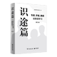 学者 专家 教授谈英语学习 杂志社 识途篇 英语世界 增订本