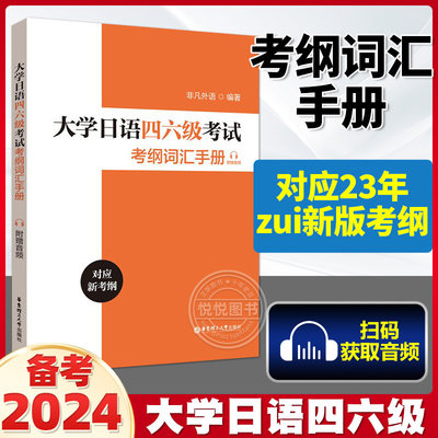 备考2024大学日语四六级考试考纲词汇手册 大学日语四六级词汇  C