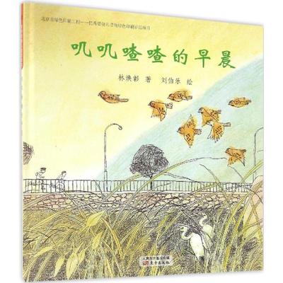 叽叽喳喳的早晨