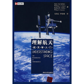 正版图书  理解航天：航天学入门（美）塞勃　等著,张海云,李俊峰　译清华大学出版社9787302163848教材教程书籍使用感如何?