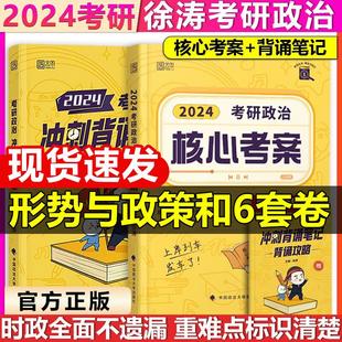 徐涛核心考案2025考研政治背诵笔记考研政治20题六套卷6套卷优题