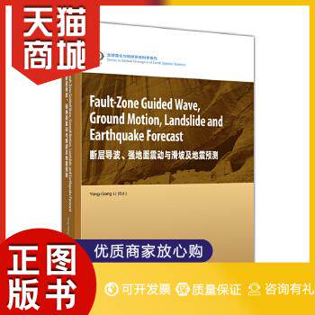 正版图书  断层导波、强地面震动与滑坡及地震预测（英文版）郦永刚高等教育出版社9787040490848教材教程书籍属于什么档次？