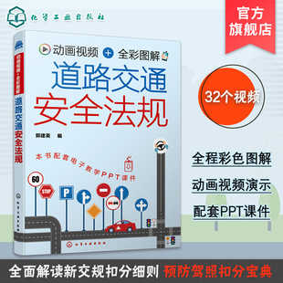 新交规汽车驾驶 正版 动画视频 全彩图解道路交通安全法规 机动车