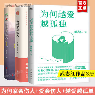 正版 武志红家庭系列3册 其他等 书籍 武志红 新华书店店文轩官网