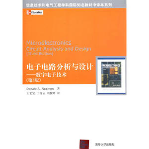 正版图书  电子电路分析与设计第三版 9787302178965纽曼(Neamen