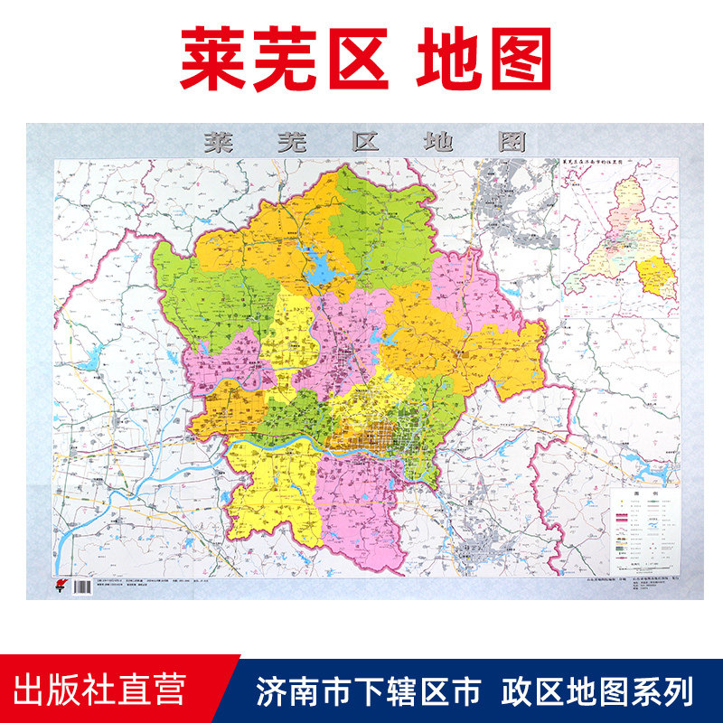 【官方直营】莱芜区地图 济南市莱芜区政区地图 约108x78cm 纸张