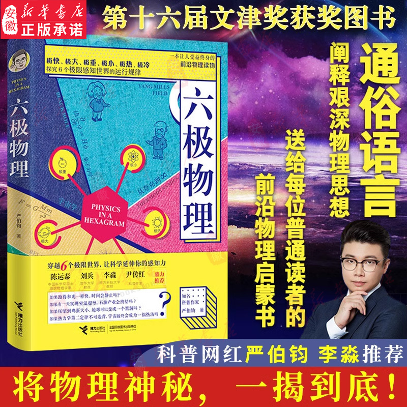 六极物理 严伯钧李淼 六级物理中小学生物理科普读物量子物理 爱 书籍/杂志/报纸 物理学 原图主图