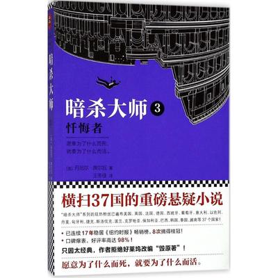 暗杀大师（3）（忏悔者）