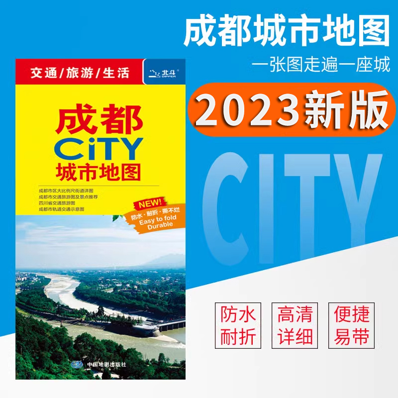 【一张图读懂一座城】2023新版成都CITY城市旅游地图四川成都市