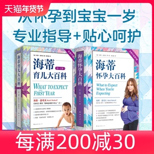 海蒂怀孕育儿大百科套装 当当网 周刊推 时代 从怀孕 全2册