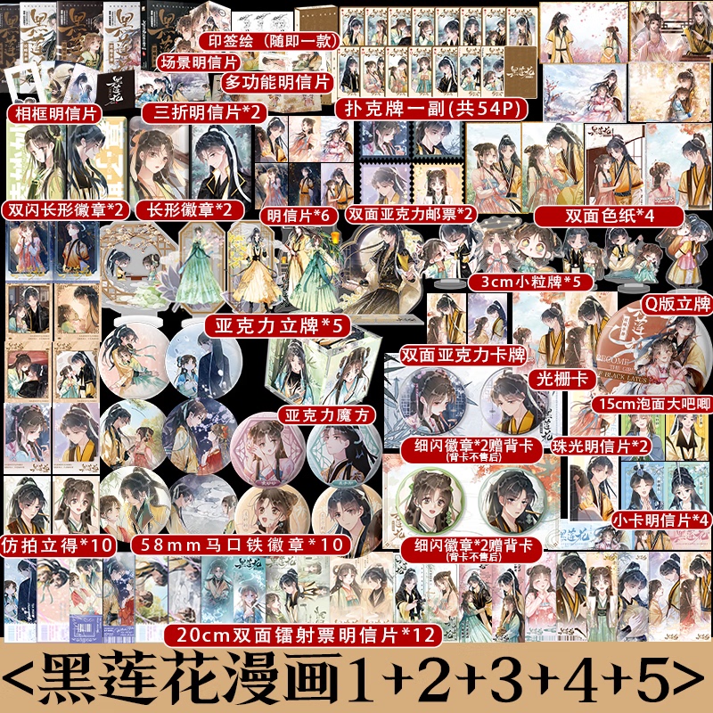 黑莲花攻略手册漫画1+2+3+4+5套装奇幻言情作家白羽摘雕弓快看-封面