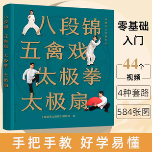 太极扇 八段锦 太极拳 中老年强身健体 五禽戏 健康活力唤醒系列