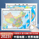 中国地图和世界地图挂图2023新版 行政 1.5x1.1米超大版 共2张