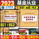 2024年基金从业资格证考试教材历年真题库证券投资基金基础知识法