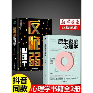 原生家庭心理学正版 抖音同款 反脆弱 塔勒布 如何修补自己童年