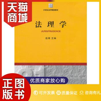 正版图书  法理学赵明,等 编法律出版社9787511837240教材教程书籍属于什么档次？