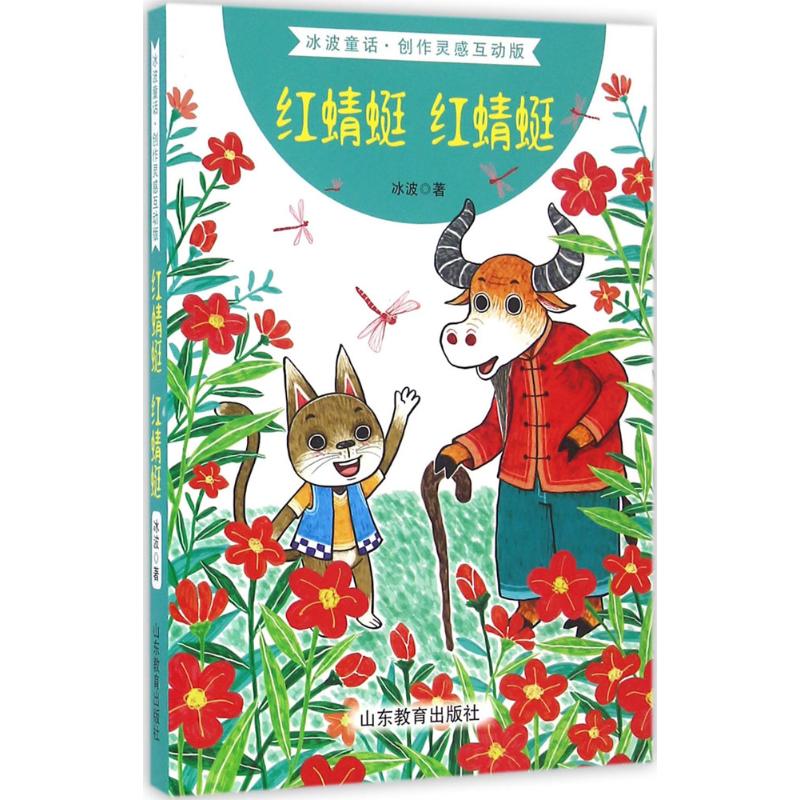 红蜻蜓 红蜻蜓