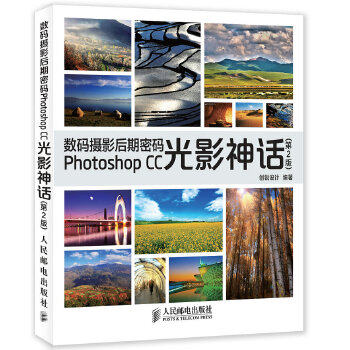正版图书  数码摄影后期密码Photoshop CC光影神话（第2版）创锐设计　编著人民邮电出版社9787115381569教材教程书籍高性价比高么？