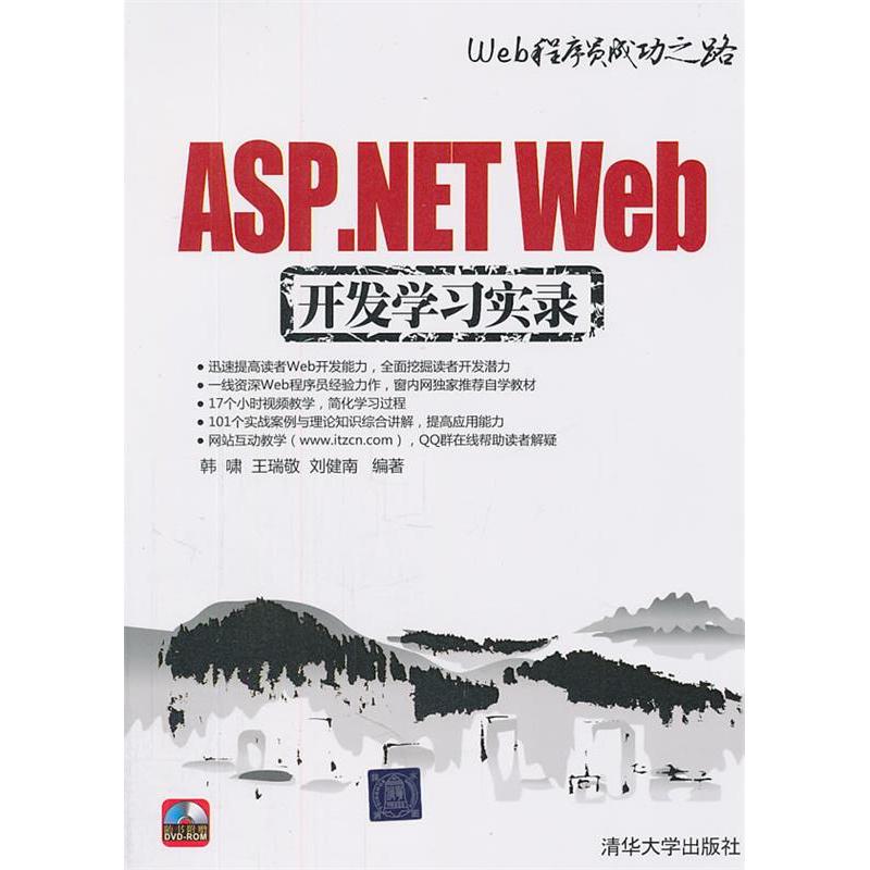 ASP.NETWeb开发学习实录-(附DVD1张)