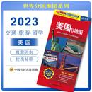 折叠美国地图 2023新版 美国旅游地图 国外旅游指南攻略 中英文对