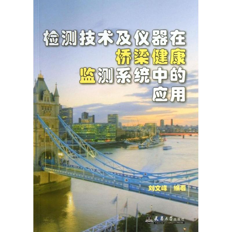 检测技术及仪器在桥梁健康监测系统中的应用