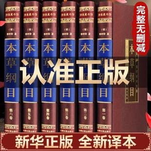 中医基础理论书籍大全 本草纲目全集李时珍著原版 完整无删减