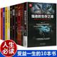 狼道鬼谷子人性 弱点羊皮卷墨菲 十本书 官方正版 受益一生