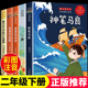 快乐读书吧下册阅读课外书七 神笔马良二年级读正版 注音版 全套5册