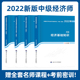 2022年中级经济师职称教材金融工商管理人力资源基础知识建筑房地