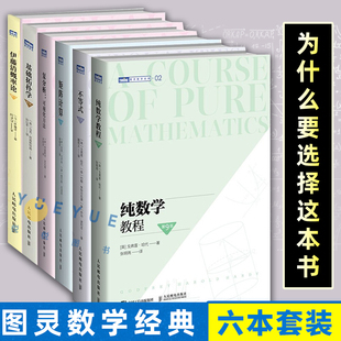 基础拓扑学 修订版 图灵数学经典 纯数学教程 第9版 六本套装