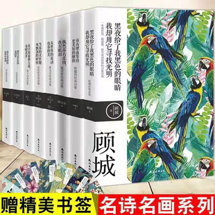 全套8册诗集 汪国真诗集顾城海子戴望舒徐志摩林徽因泰戈尔纪伯伦