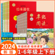 绘本课堂年级阅读一年级二年级三年级四五六年级下册小 2024春新版