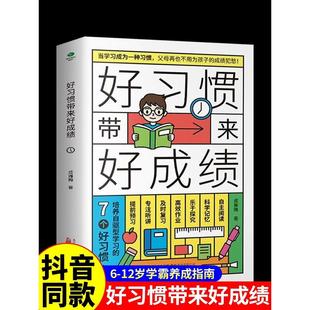 好习惯带来好成绩儿童时间管理最温柔 教养如何陪孩子走过小学六